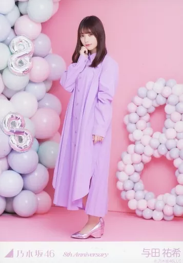 乃木坂46 - 与田祐希　8周年記念　アニバーサリー　生写真 駿河屋 - 【買取】与田祐希/全身・「8周年記念」/「乃木坂46 8th