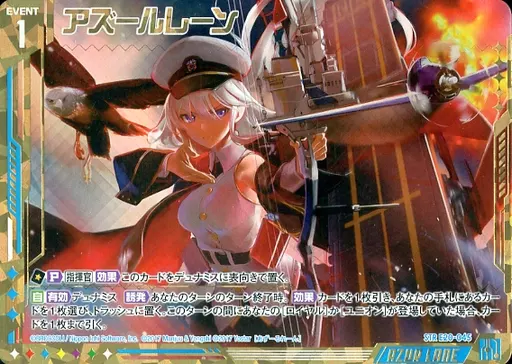 駿河屋 - 【買取】E20-045[STR]：アズールレーン(エンタープライズ)（Z/X）