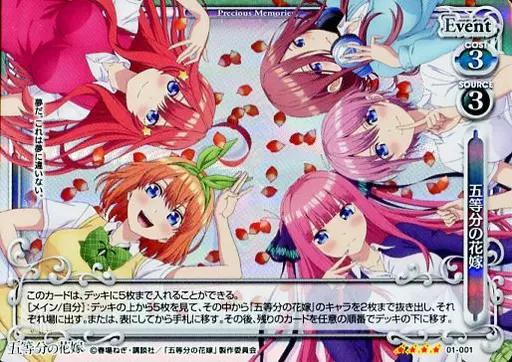 01-001[SR]：(ホロ)五等分の花嫁