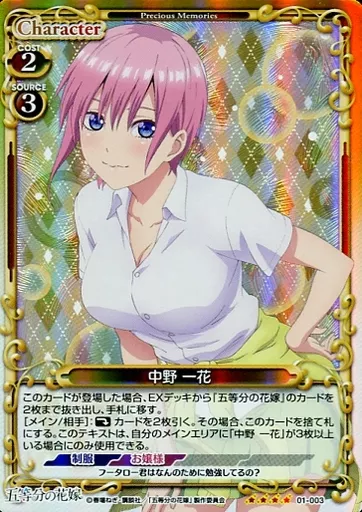 01-003[SR]：(ホロ)中野 一花