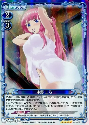 01-022[SR]：(ホロ)中野 二乃