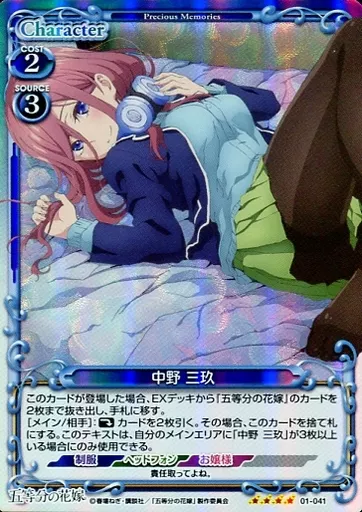 01-041[SR]：(ホロ)中野 三玖