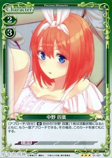 プレシャスメモリーズ　中野四葉 SP 中野 四葉(サイン入り) 販売 | 五等分の花嫁 | プレシャス