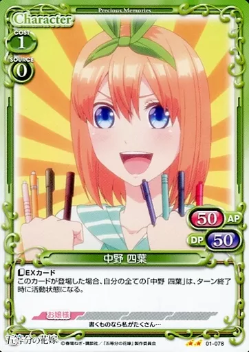 プレシャスメモリーズ　中野四葉 駿河屋 -<中古>01-078[N]：中野 四葉（プレシャスメモリーズ）