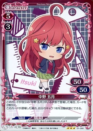 プレシャスメモリーズ　中野五月　PR 五等分の花嫁』「中野 五月」デッキ | プレシャスメモリーズ