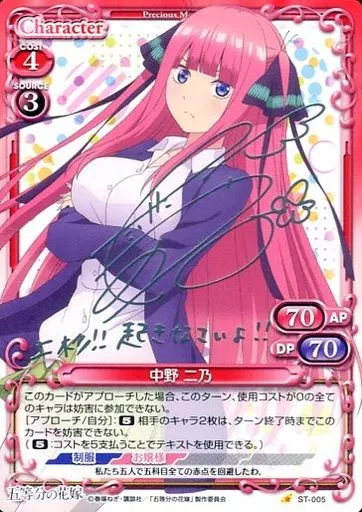 ST-005[ST]：中野 二乃(竹達彩奈銀箔押しサイン入り)