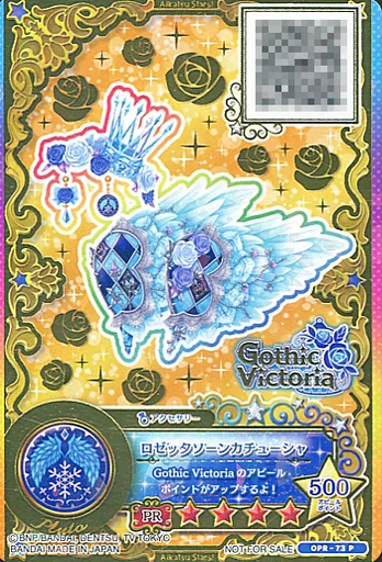 駿河屋 -<中古>OPR-73[PR]：ロゼッタソーンカチューシャ/-（アイカツDCD）