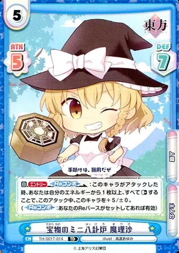 TH/001T-014[TD]：宝物のミニ八卦炉 魔理沙