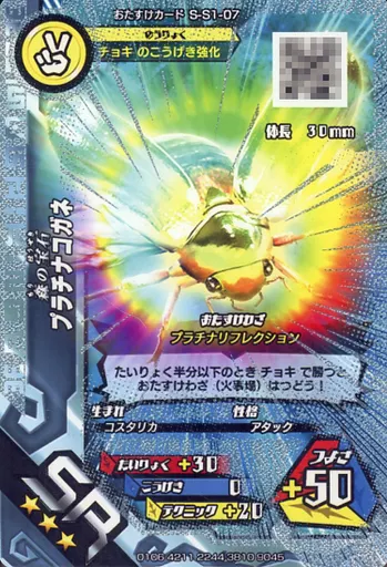 S-S1-07[SR]：プラチナコガネ(キラ)