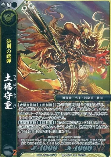 駿河屋 - 【買取】双4-088[SR]：土橋守重（戦国大戦TCG）