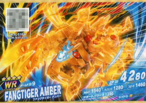駿河屋 -<中古>ZW_5_016W[WR]：ファングタイガー アンバー（ゾイド