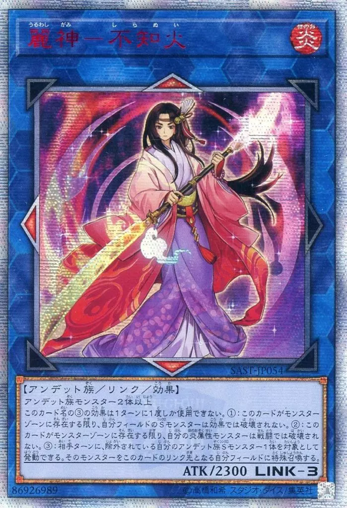 遊戯王/20thSE/リンクモンスター/アジア版/サベージ・ストライク　SAST-JP054[20thSE]：麗神-不知火/※日本語表記アジア版