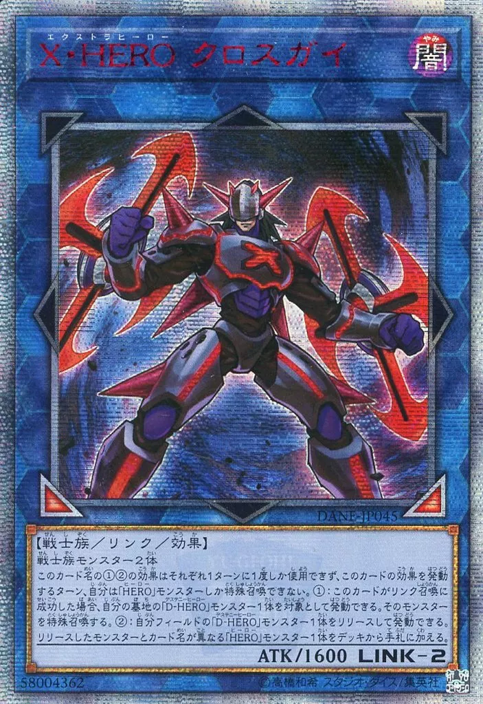 DANE-JP045[20thSE]：X・HERO クロスガイ/※日本語表記アジア版
