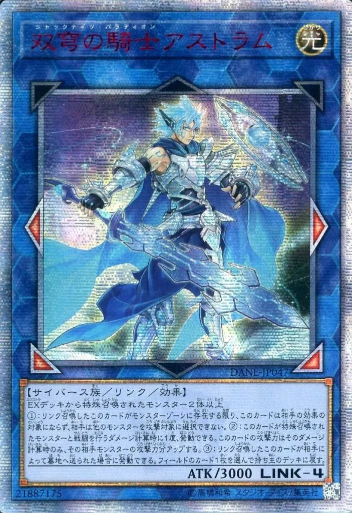 遊戯王/20thSE/リンクモンスター/アジア版/ダーク・ネオストーム　DANE-JP047[20thSE]：双穹の騎士アストラム/※日本語表記アジア版