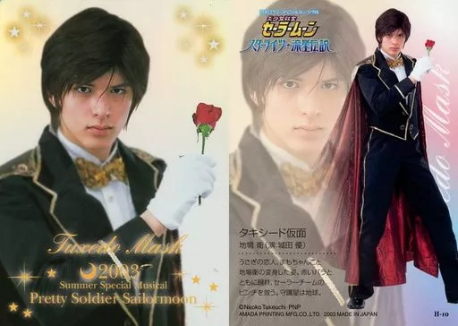 駿河屋 -<中古>H-10[ホロカード]：城田優(地場衛/タキシード仮面