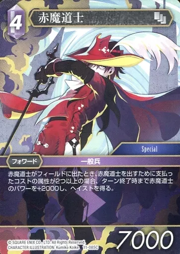11-085C[C]：赤魔道士