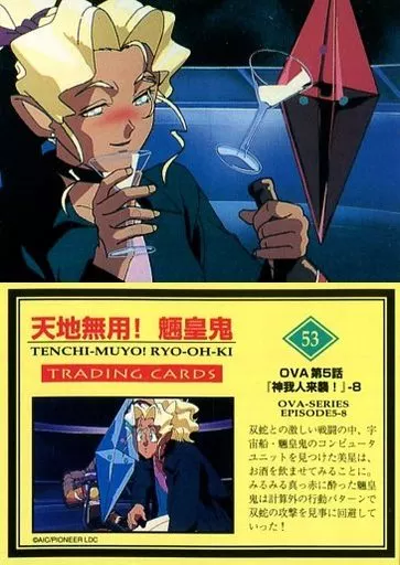 天地無用！九羅密美星　セル画 4186] 天地無用! セル / 九羅密美星