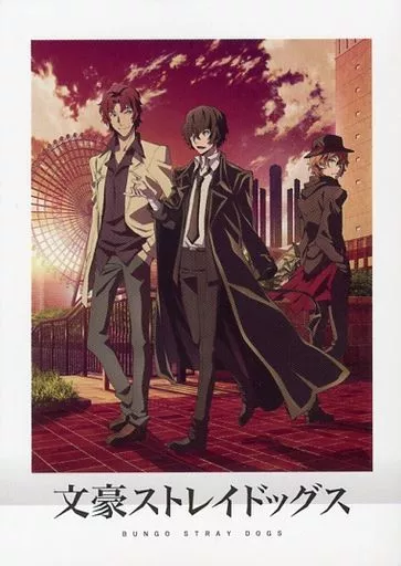 文豪ストレイドッグス　太宰治　中原中也　織田作之助　坂本安吾　ポストカードセット Amazon.co.jp: 文豪ストレイドッグス DEAD APPLE(デッドアップル) B2