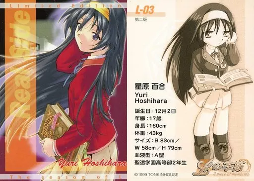 駿河屋 -<中古>L-03[プロモーションカード]：星原 百合/[購入