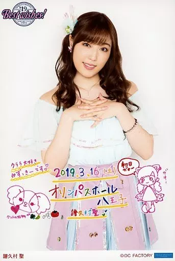 7828 モーニング娘。 譜久村聖 生写真 20枚セット 7828 モーニング娘。 譜久村聖 生写真 20枚セット Amazon.co.jp
