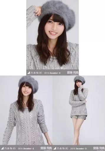 乃木坂46 2015 December-Ⅱ 生写真 駿河屋 - 【買取】◇齋藤飛鳥/「2015.December-II」WebShop 限定生写真
