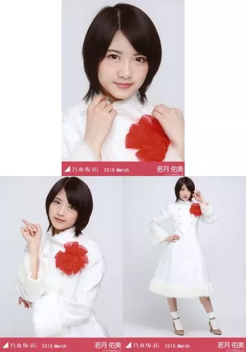 乃木坂46 若月佑美 生写真 バラ 駿河屋 -<中古>◇若月佑美/「2016.March」WebShop 限定生写真 3種