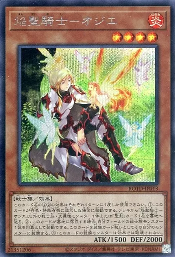 ROTD-JP013[SE]：焔聖騎士-オジエ