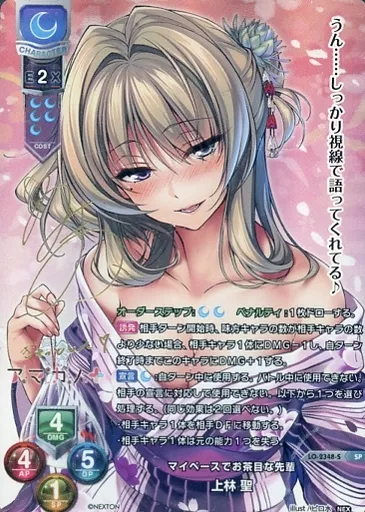 駿河屋 -<中古>LO-2348-S[SP]：上林 聖（リセ オーバーチュア）