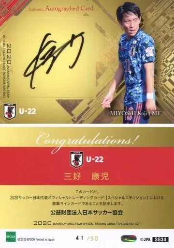 SG34[スペシャルインサート]：三好康児(直筆サイン入り)(/50)