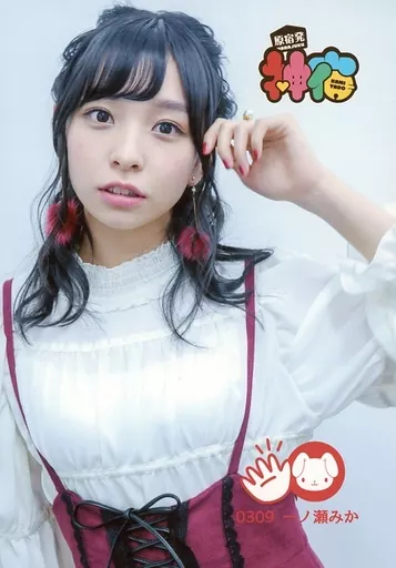 神宿 一ノ瀬みか 直筆アートサイン入り 箱あり 一ノ瀬みか - 神宿、初の噴水広場イベントで感極まる「新しく成長した