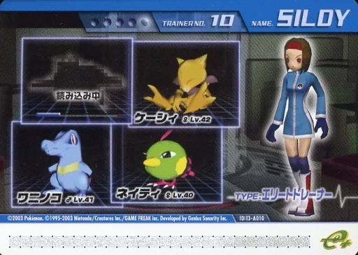 ポケモンコロシアム　ダブルバトルe＋　オーダイル　10　SILOY など6点 ポケモンコロシアム ダブルバトルカードe+ 6枚セット | ヤマダウェブコム