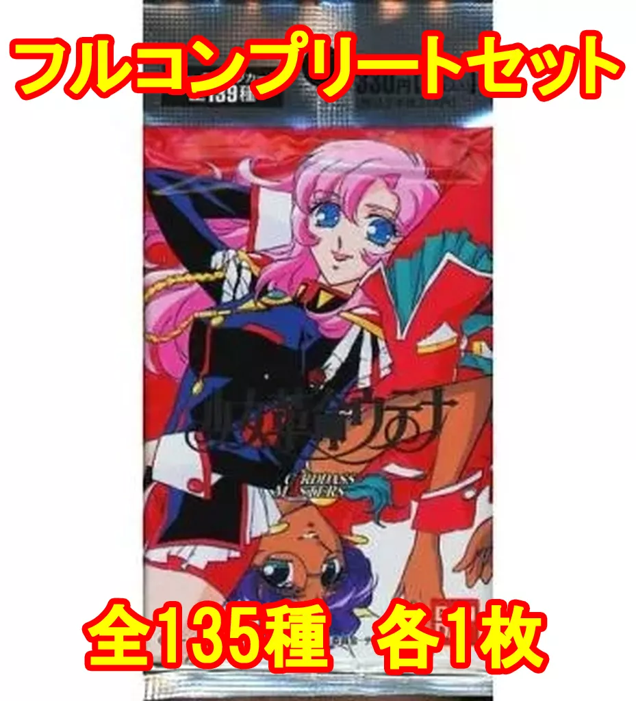 ◇カードダスマスターズ 少女革命ウテナ フルコンプリートセット