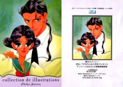 カードダスマスターズ 「少女革命ウテナ 第二章 薔薇の彼方