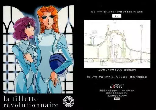 少女革命ウテナ ミニ版画 樹璃＆枝織 やや傷や汚れあり】中古品 少女革命 ウテナ UTENA 有栖川樹璃 高槻枝織
