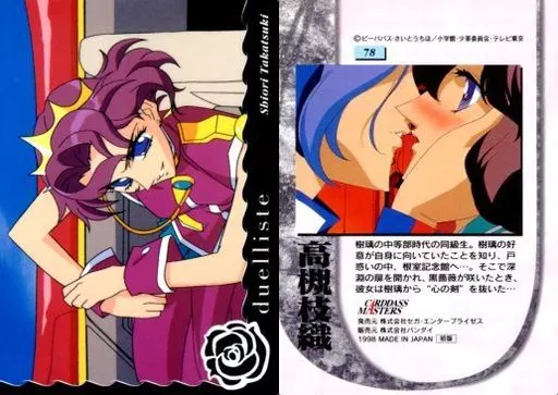 駿河屋 -<中古>78[ノーマル]：高槻 枝織（アニメ・ゲーム）