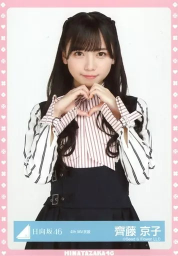 日向坂 齊藤京子 生写真 画像・写真 | 日向坂46・齊藤京子、美スタイル際立つ“純白ビキニ” 恋人