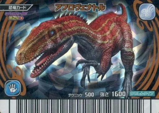 駿河屋 - 【買取】024[強さ1600]：アフロヴェナトル（恐竜キング）