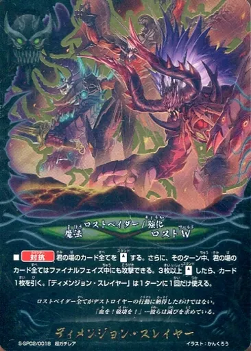 駿河屋 -<中古>S-SP02/0018[超ガチレア]：ディメンジョン