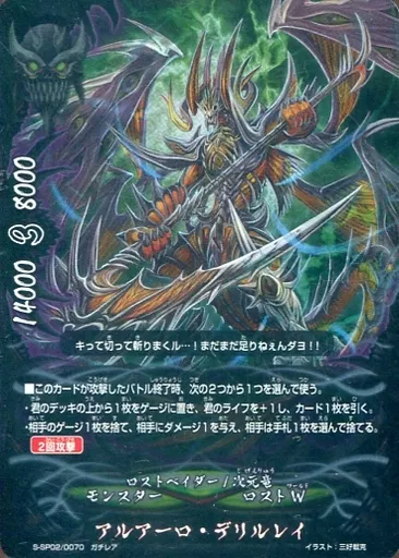 アルアーロ・デリルレイ　ガチレア　バディファイト 駿河屋 -<中古>S-SP02/0070[ガチレア]：アルアーロ・デリルレイ