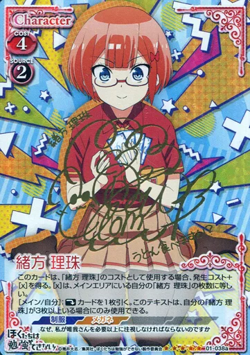01-038a[SP]：(ホロ)緒方 理珠(富田美憂金箔押しサイン入り)(Bランク)