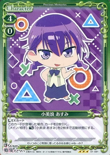 01-081[R]：(ホロ)小美浪 あすみ