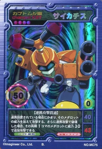 メダロット サイカチス カード No.75 駿河屋 -<中古>NO.MC75[○○○○]：(ホロ)サイカチス（アニメ・ゲーム）