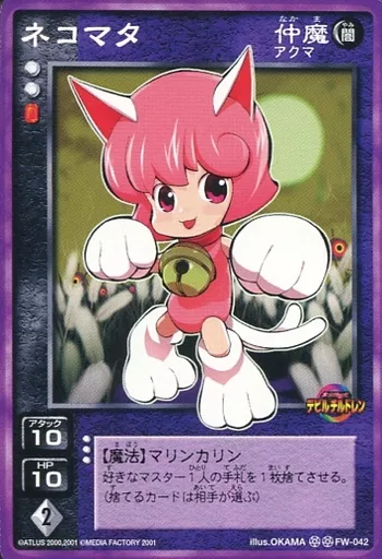 駿河屋 -<中古>FW-042[]：ネコマタ（女神転生（デビチル）カード）