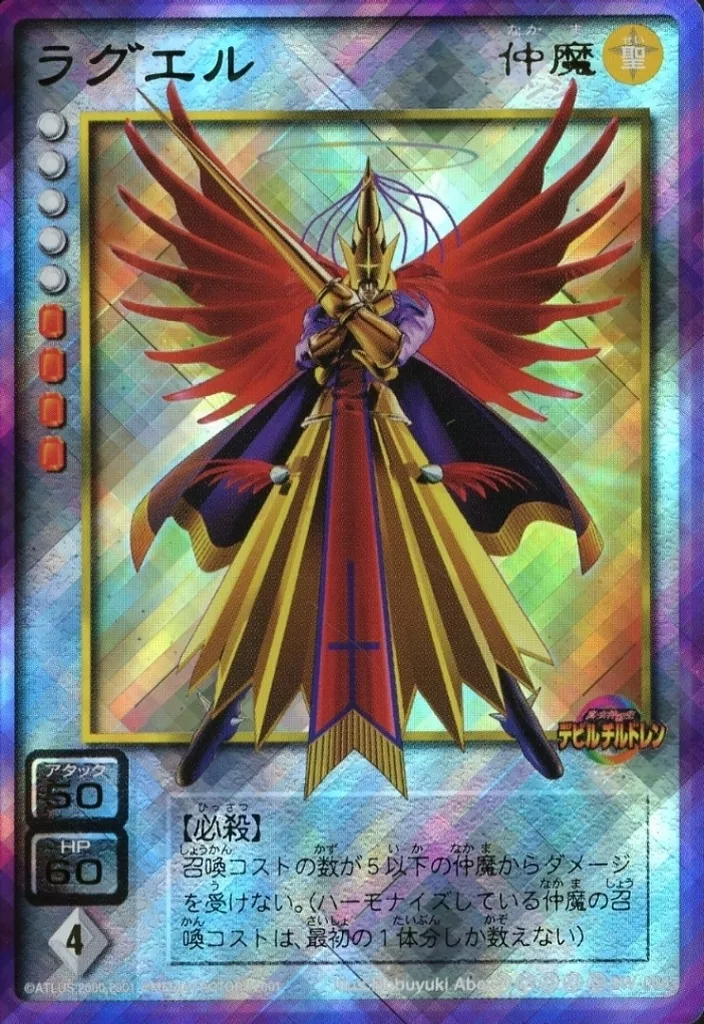 デビルチルドレン　カードゲーム　【ラグエル】 駿河屋 -<中古>SW-004[]：ラグエル（女神転生（デビチル）カード）
