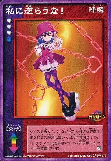 真・女神転生 CARD GAME デビルチルドレン　私に逆らうな 真・女神転生 CARD GAME デビルチルドレン 私に逆らうな - メルカリ