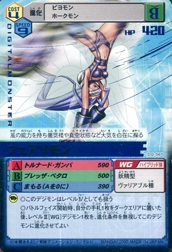 Dα-561[R]：フェアリモン(青箔押し)