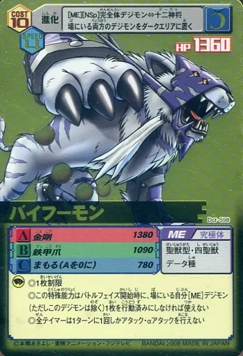 駿河屋 -<中古>Dα-598[GR]：バイフーモン（旧デジモンカードゲーム）