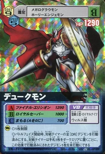 駿河屋 -<中古>Dα-251[SR]：デュークモン(キューブ状ホロ)（旧デジモン