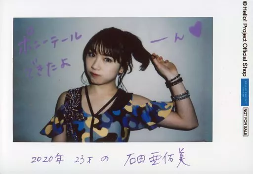 モーニング娘 石田亜佑美 生写真 ハロプロ 20周年 駿河屋 -<中古>モーニング娘。'20/石田亜佑美/横型・上半身・印刷