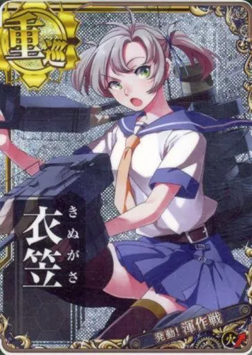 衣笠(ホロ)(火力↑)【渾作戦フレーム】